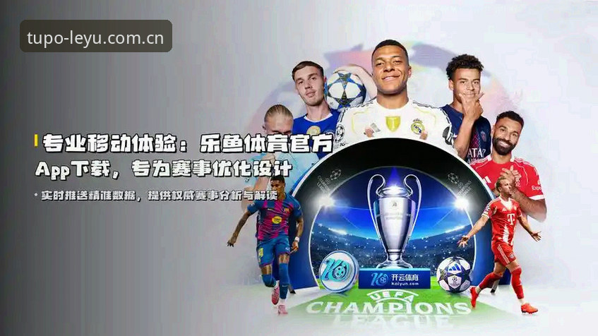 LEYU BREAKTHROUGH体育数据包iOS版 乐鱼体育平台最新动态:LEYU BREAKTHROUGH体育数据包iOS版正式上线,普通人也能玩转专业赛事追踪